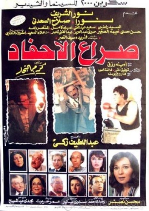 Movie poster for Clash of the Grandchildren (1989)