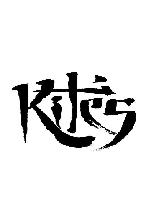 Movie poster for KItes (2009)
