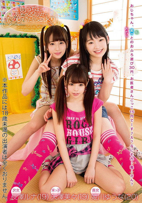Movie poster for ZUKO-126 A Club Where You Can Play With Little Girls And It's So Fun Oops We Made A Baby (2017)