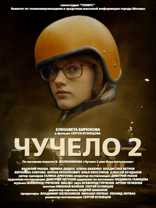 Movie poster for Scarecrow 2 (2009)