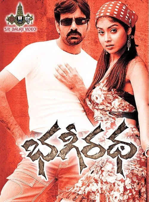 Movie poster for Bhageeratha (2005)
