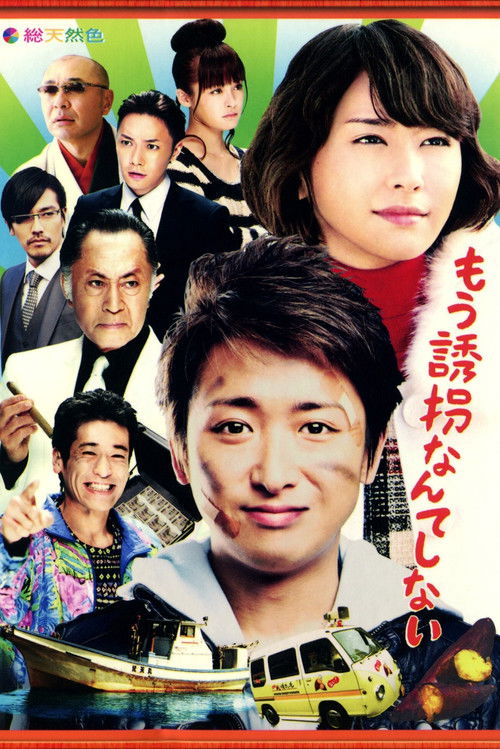 Movie poster for I Don't Want to Kidnap Anyone Anymore (2012)