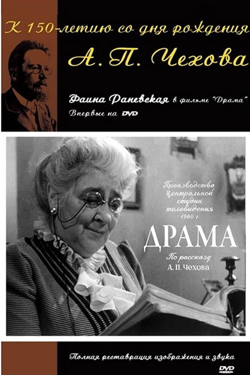 Movie poster for Drama (1960)