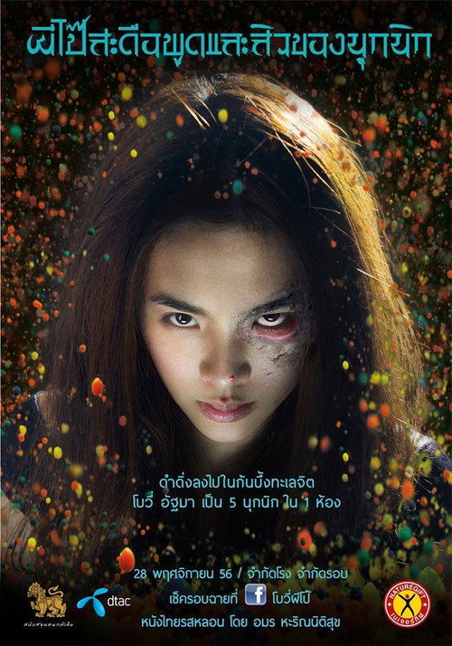 Movie poster for From a Pimple to Nirvana (2013)
