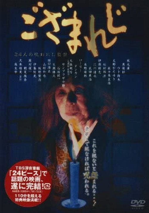 Movie poster for Gozamareji (2003)