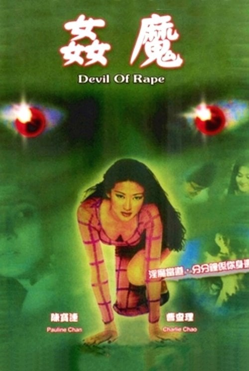 Movie poster for Devil of Rape (1992)