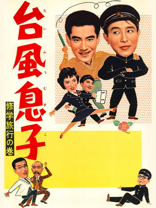 Movie poster for Monsoon Son (1958)