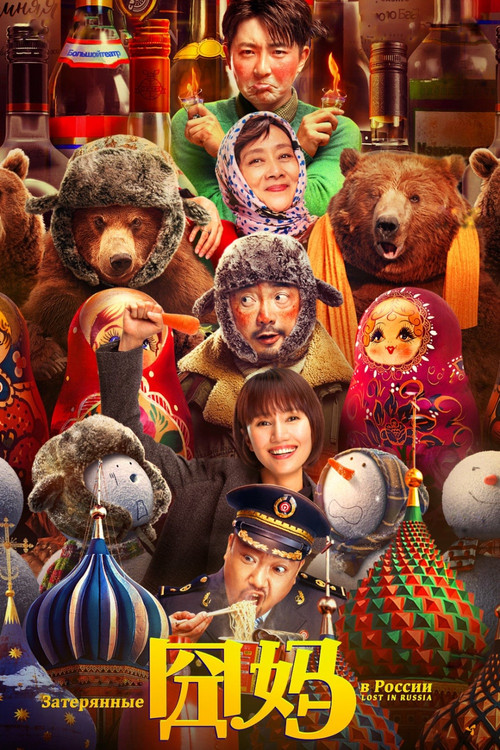 Movie poster for Lost in Russia (2020)