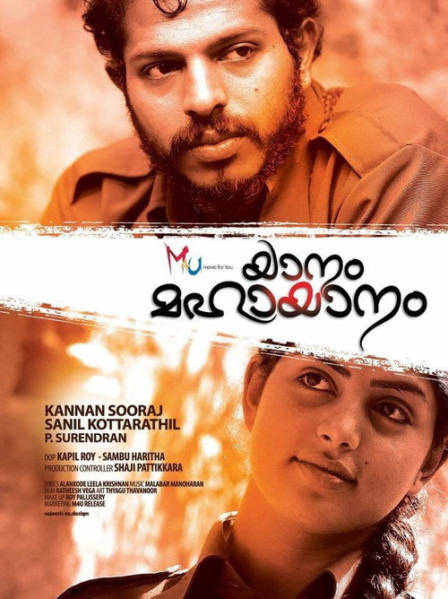 Movie poster for Yanam Mahayanam (2016)