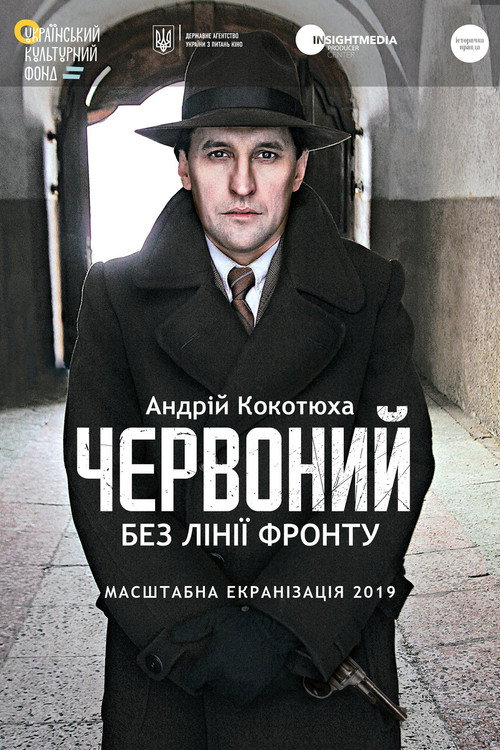 Movie poster for Chervonyi. No Front Line (2020)