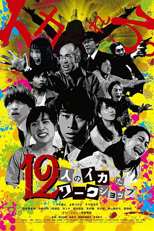 Movie poster for 12 Crazy Actors (2021)