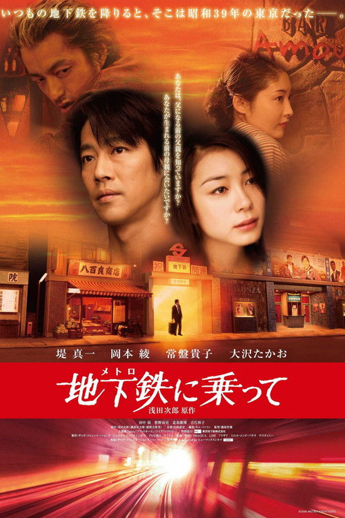 Movie poster for Riding the Metro (2006)