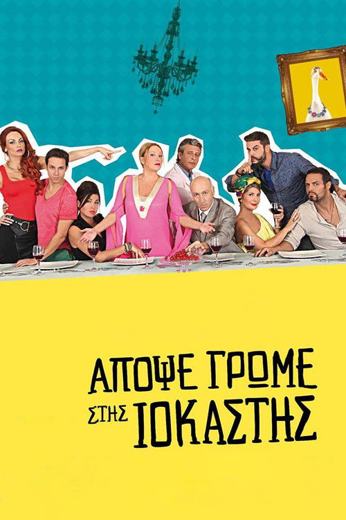 Movie poster for Tonight We Dine at Iokastis (2015)