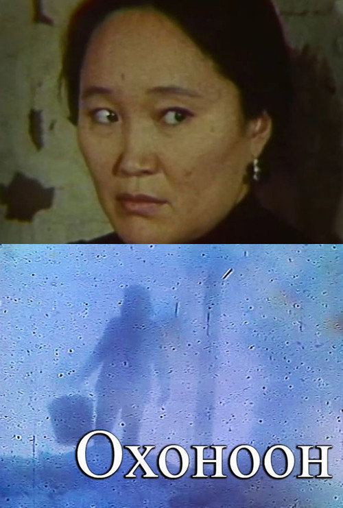 Movie poster for Okhonoon (1987)