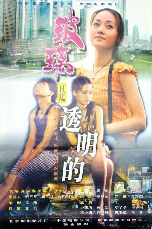 Movie poster for As Light As Glass (1999)