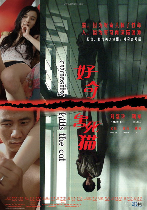 Movie poster for Curiosity Kills the Cat (2006)