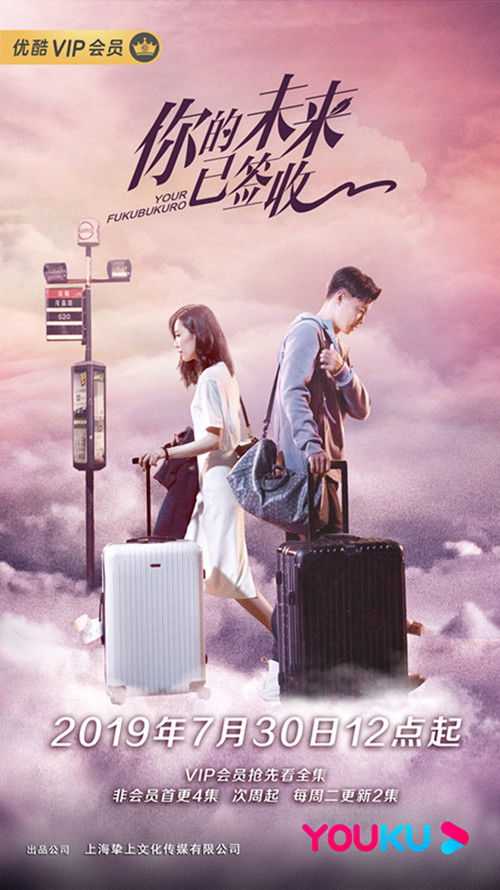 Your Fukubukuro poster