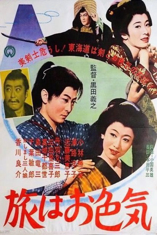 Movie poster for Tabiwa Oiroke (1961)