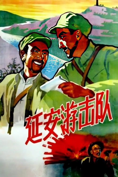 Movie poster for 延安游击队 (1961)