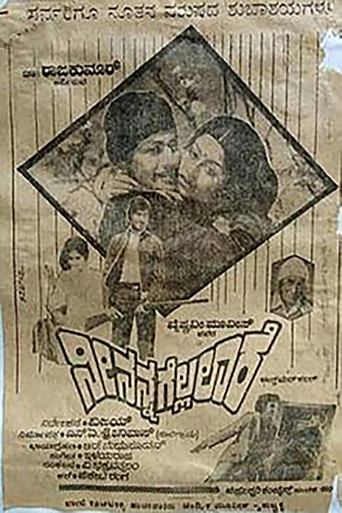 Movie poster for Nee Nanna Gellalare (1981)