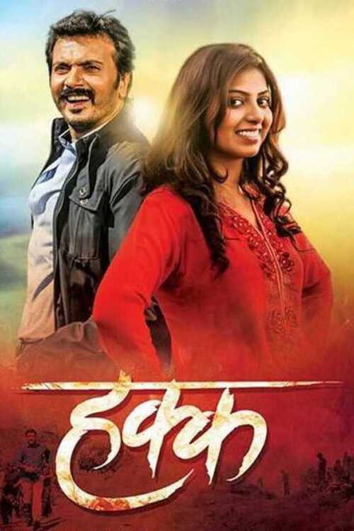 Movie poster for Hakk (2017)