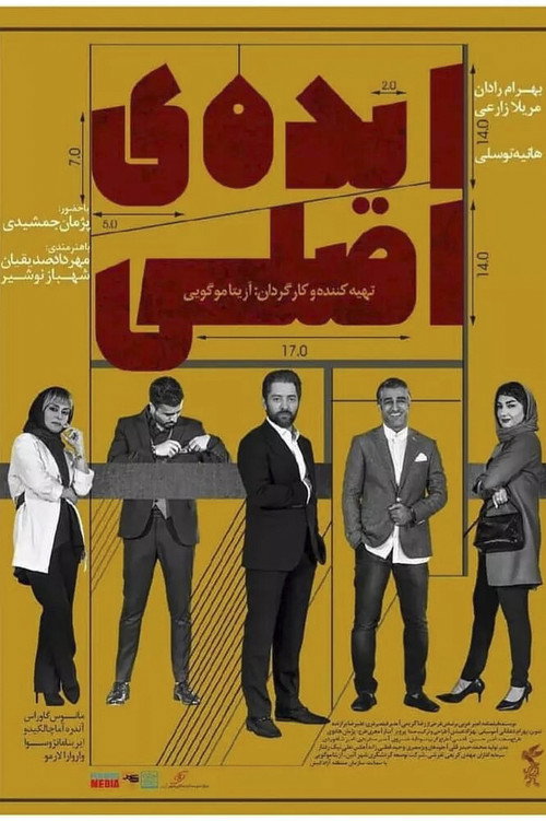 Movie poster for Mastermind (2019)