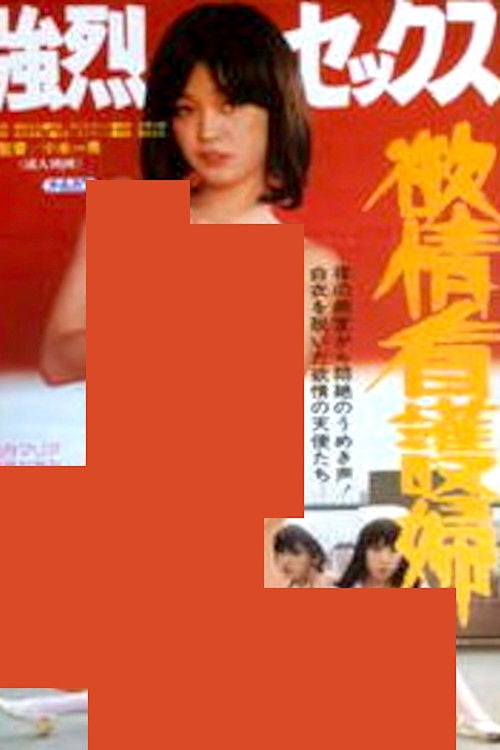 Movie poster for Kyôretsu sex: Yokujô kangofu (1981)