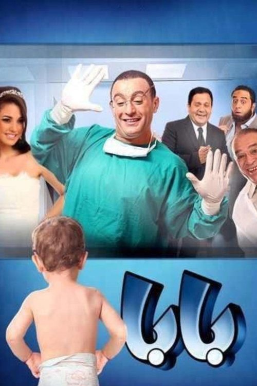 Movie poster for Papa (2012)