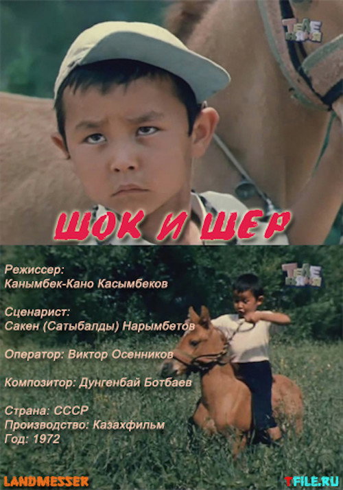 Movie poster for Shok and Sher (1972)