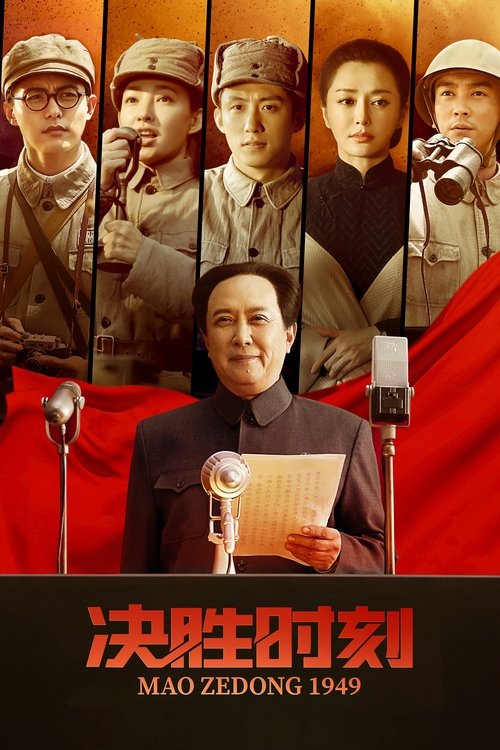 Movie poster for Mao Zedong 1949 (2019)