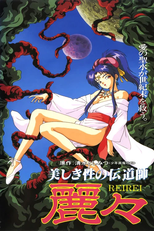 Movie poster for Rei Rei (1993)
