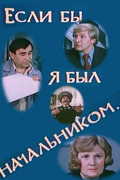 Movie poster for If I Were the Boss... (1981)