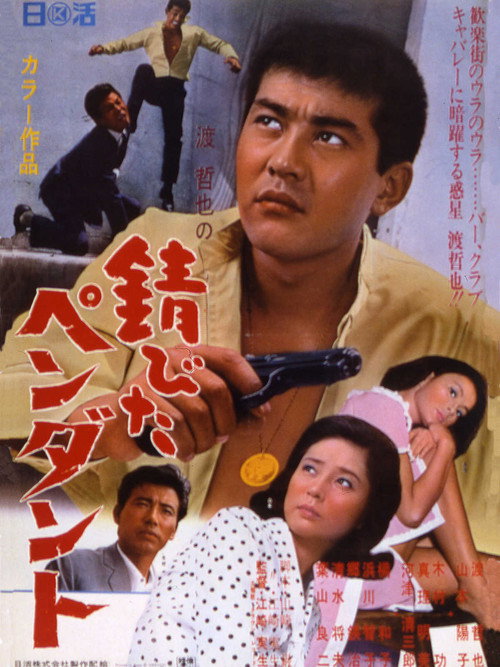 Movie poster for Rusty Pendant (1967)