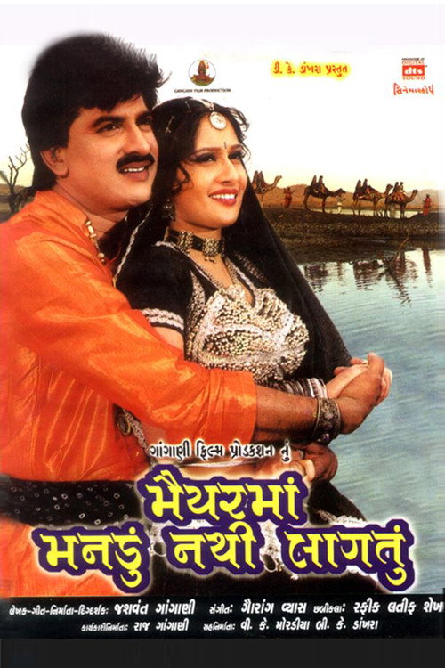Movie poster for Maiyar Ma Mandu Nathi Lagtu (2001)