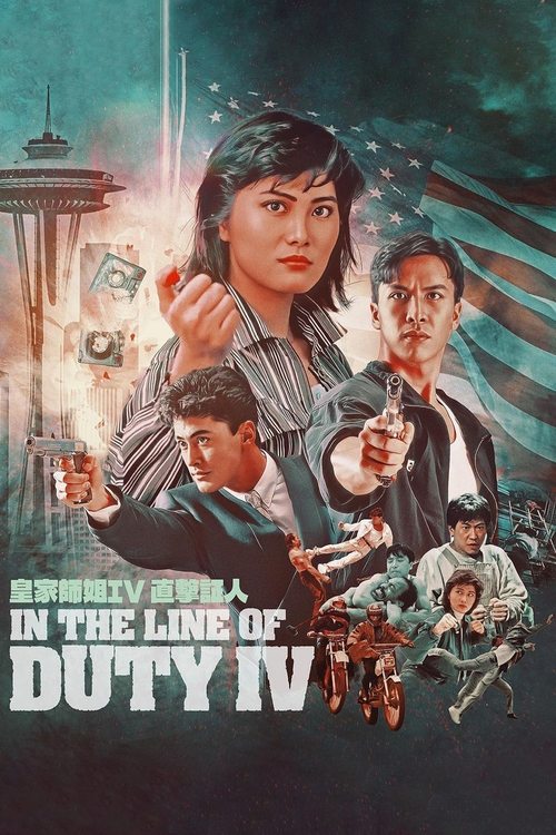 Movie poster for In the Line of Duty 4 (1989)