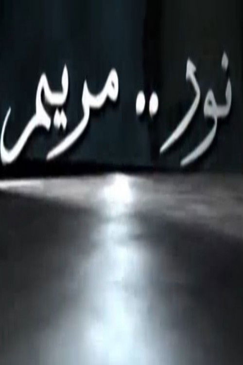 Nour Maryam poster