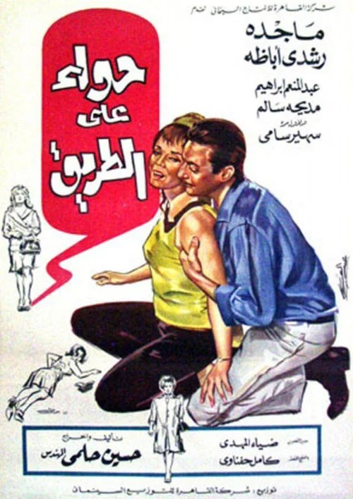 Movie poster for Eve on the Road (1968)