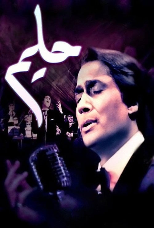 Movie poster for Halim (2006)