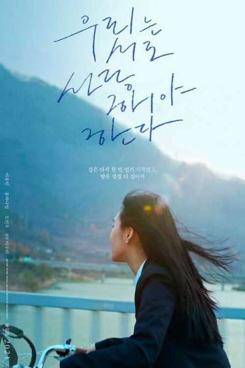 Movie poster for We Have to Love Each Other. (2021)