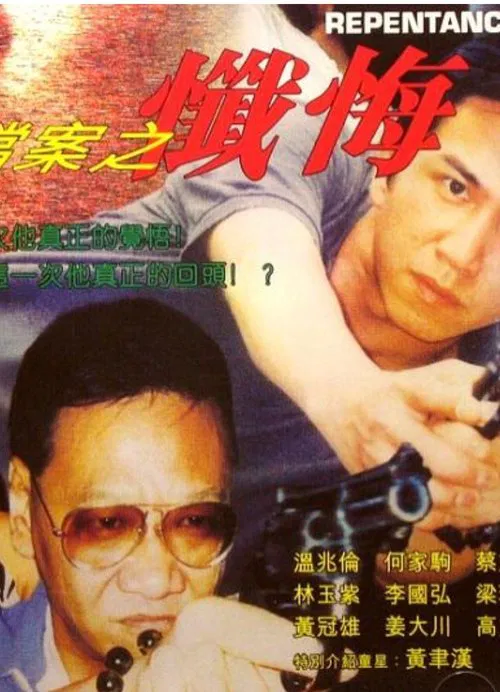 Movie poster for X File: Repentance (2004)