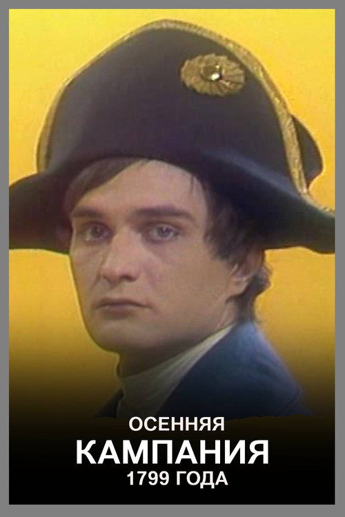Movie poster for The Autumn Campaign of 1799 (1987)