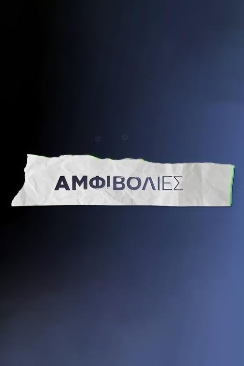 Series poster for Amfivolies (2022)