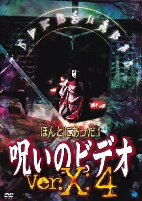 Movie poster for Honto ni Atta! Noroi no Video: Ver. X: 4 (2004)