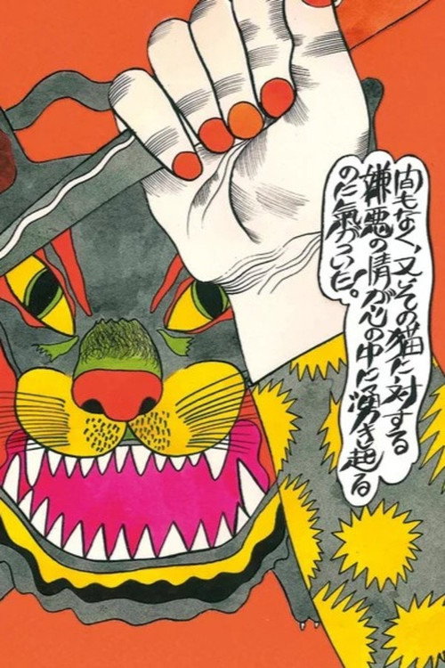 Movie poster for Black Cat (1972)