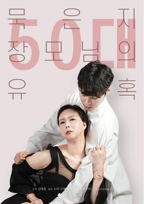 Movie poster for The Temptation of the Mature 50s Mother-in-law (2023)
