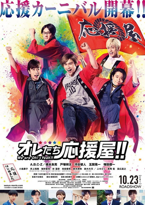 Movie poster for We are Oh! and Yeah!! (2020)