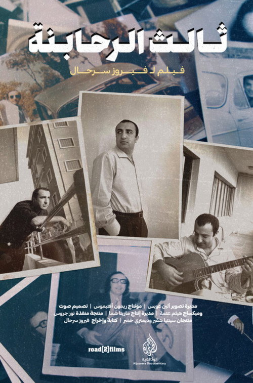 Movie poster for The Third Rahbani (2023)