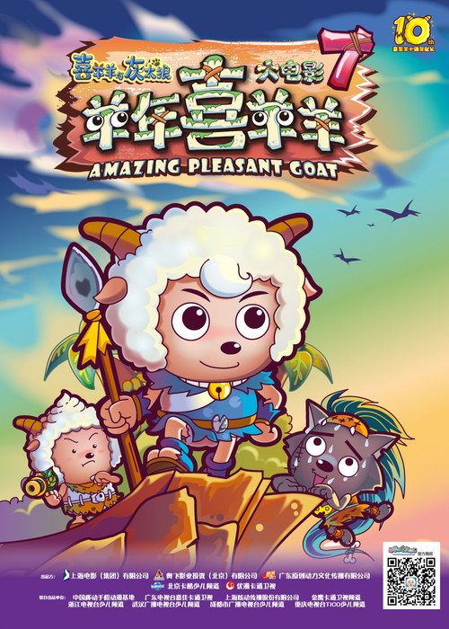 Movie poster for Pleasant Goat and Big Big Wolf Amazing Pleasant Goat (2015)