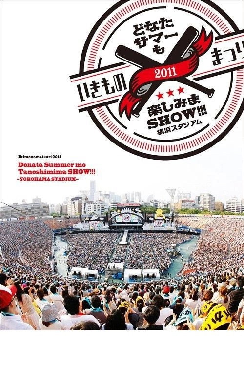 Movie poster for Ikimonomatsuri 2011 Donata Summer mo Tanoshimima SHOW!!! ~YOKOHAMA STADIUM~ (2011)