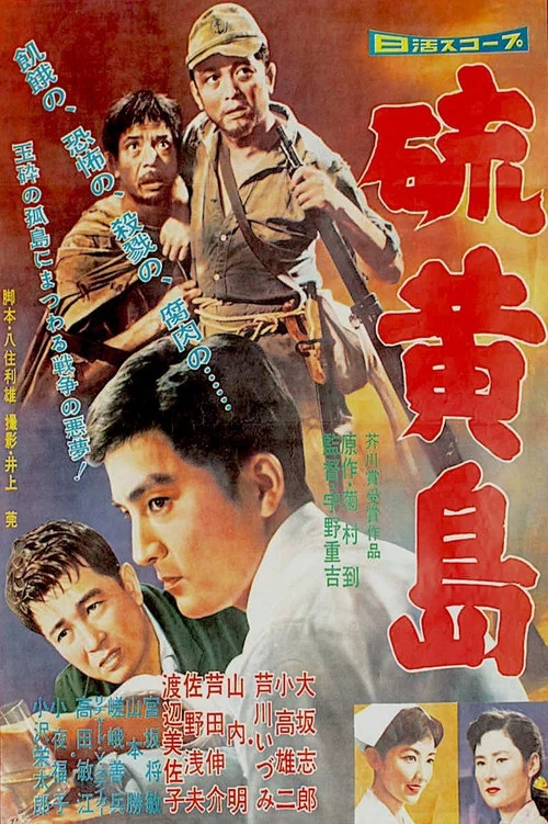 Movie poster for The Ghost of Iwojima (1959)